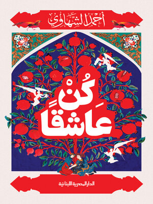 cover image of روائع الادب في كبسولة-5